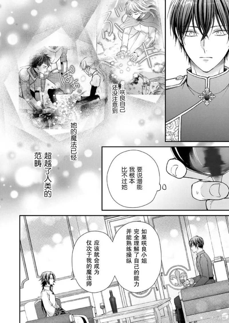 第二次来到异世界、曾是少年的他成为了溺爱的年长骑士,第29话,第18张