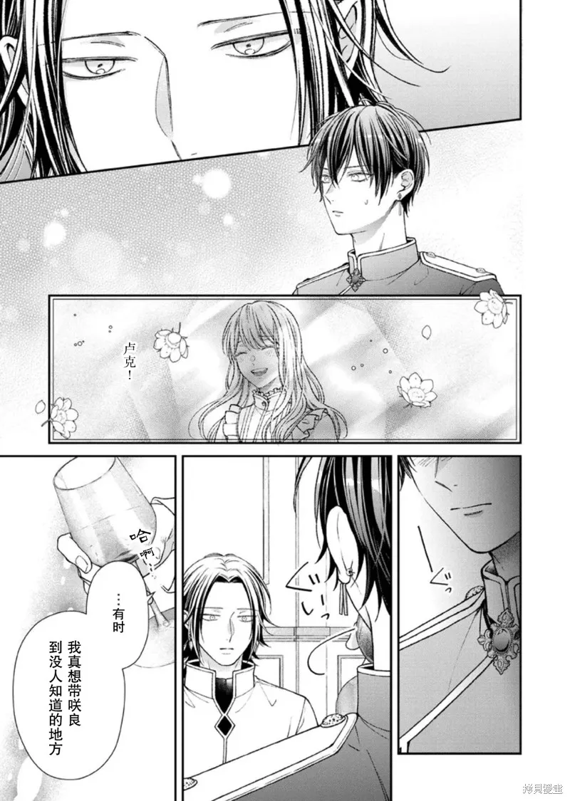 第二次来到异世界、曾是少年的他成为了溺爱的年长骑士,第29话,第19张