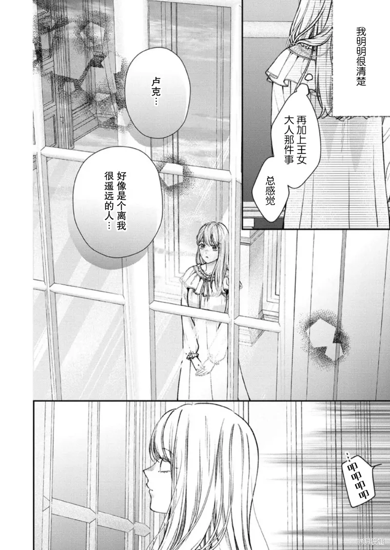 第二次来到异世界、曾是少年的他成为了溺爱的年长骑士,第29话,第2张