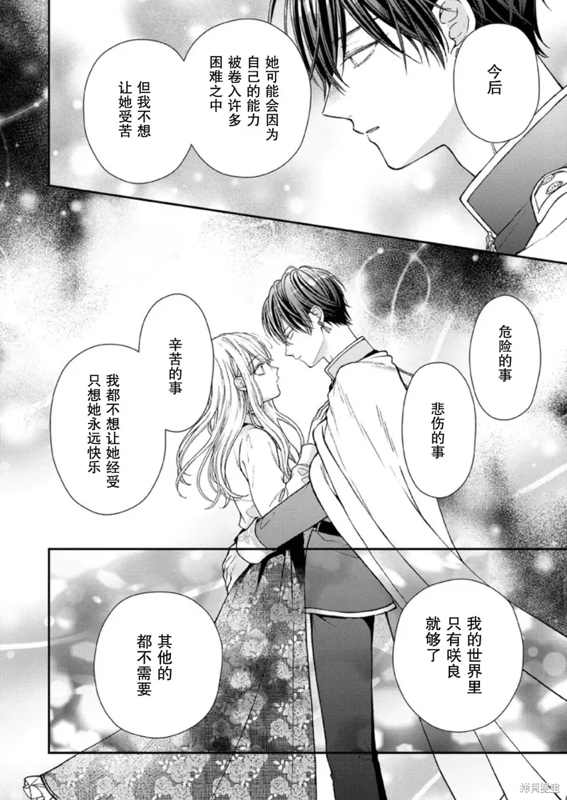 第二次来到异世界、曾是少年的他成为了溺爱的年长骑士,第29话,第20张