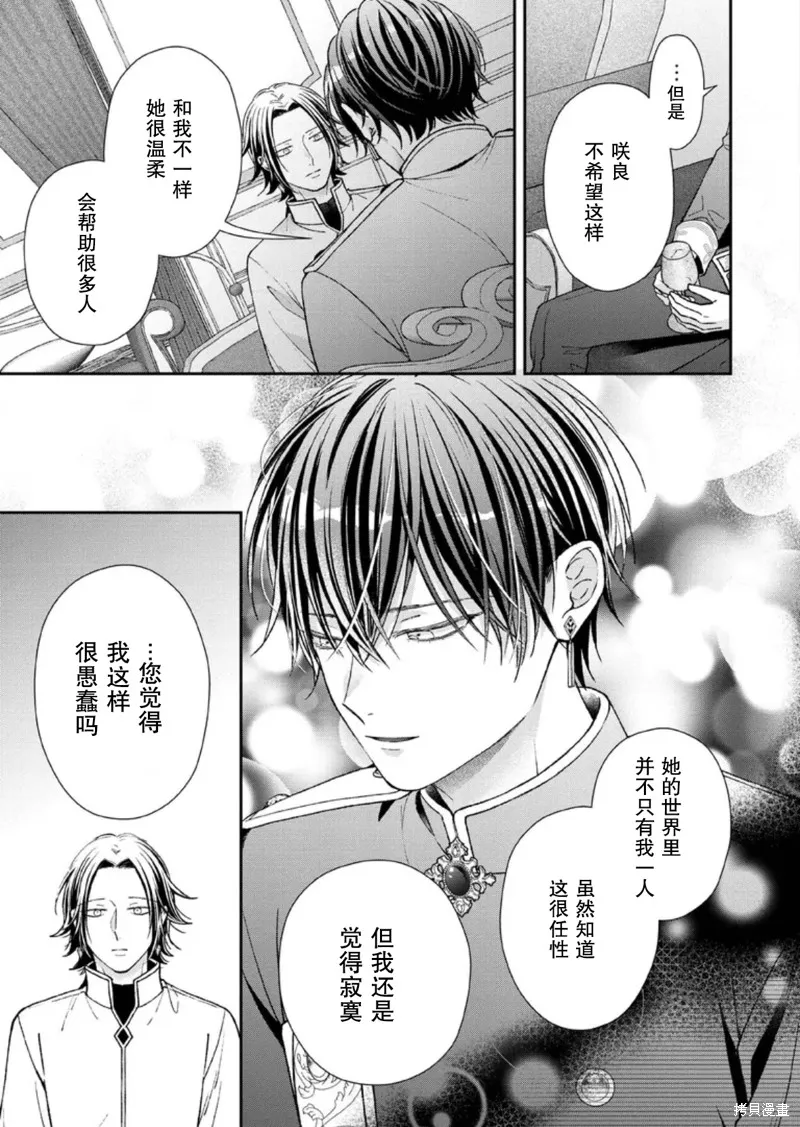 第二次来到异世界、曾是少年的他成为了溺爱的年长骑士,第29话,第21张