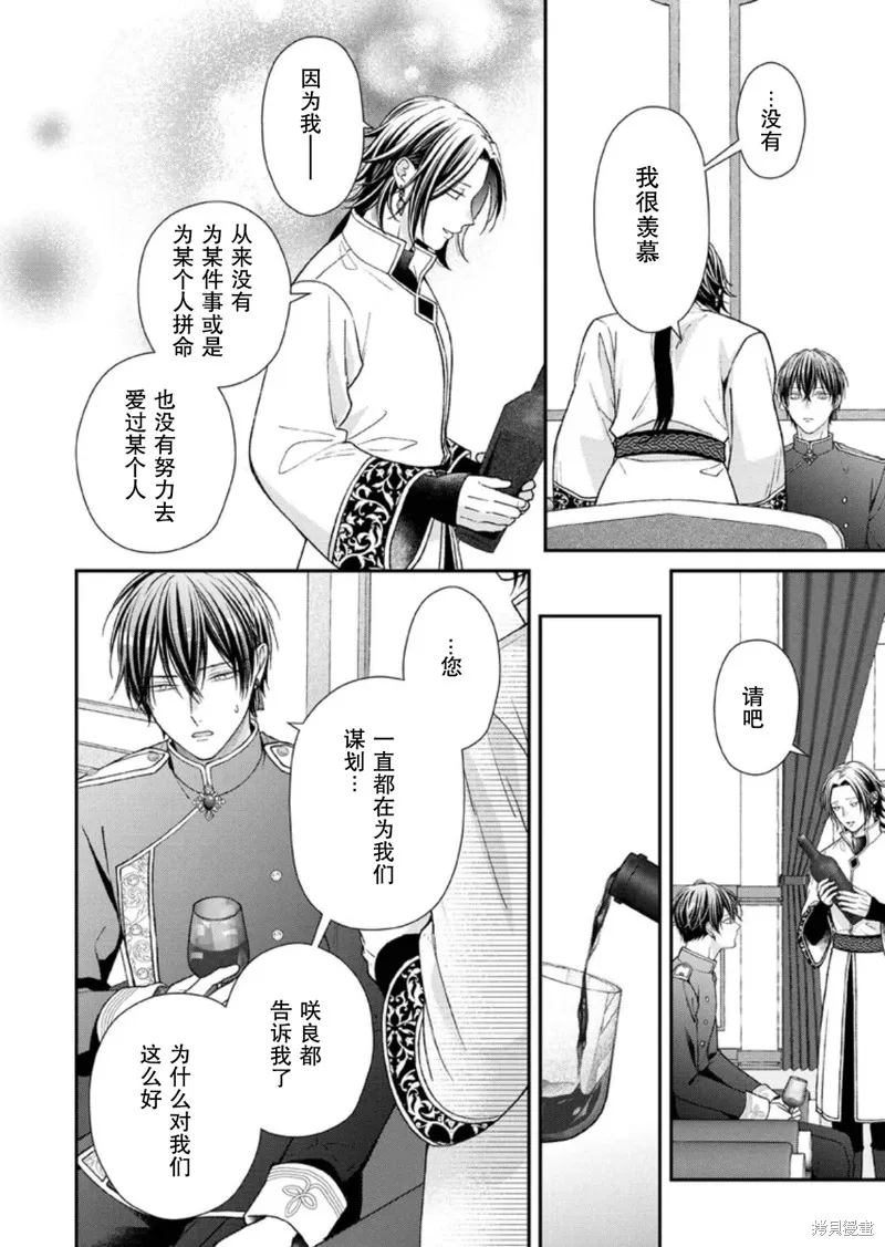 第二次来到异世界、曾是少年的他成为了溺爱的年长骑士,第29话,第22张