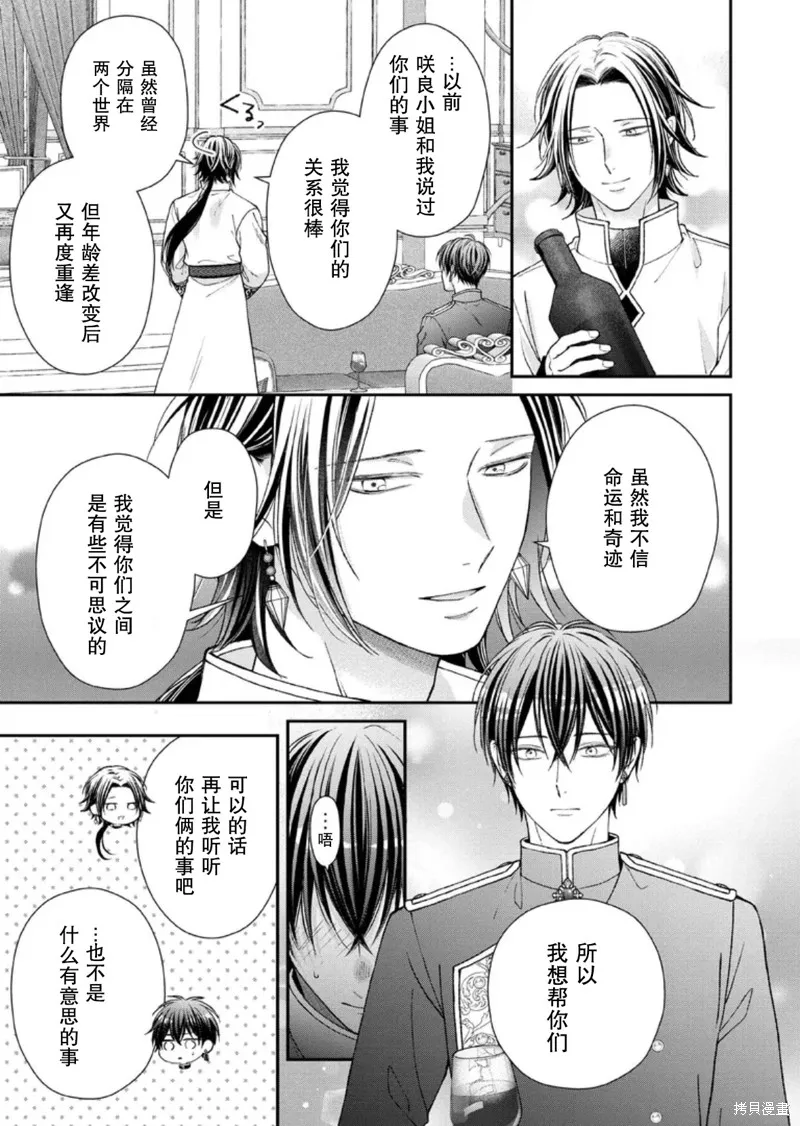 第二次来到异世界、曾是少年的他成为了溺爱的年长骑士,第29话,第23张
