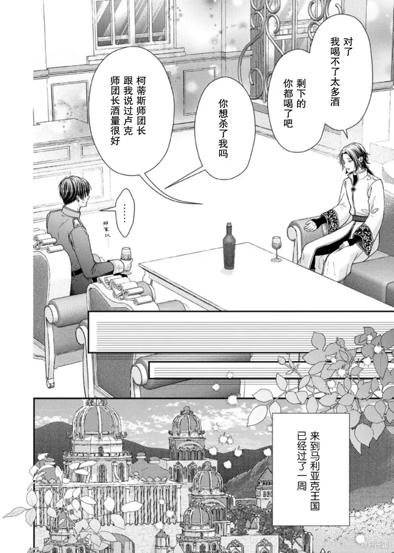 第二次来到异世界、曾是少年的他成为了溺爱的年长骑士,第29话,第24张