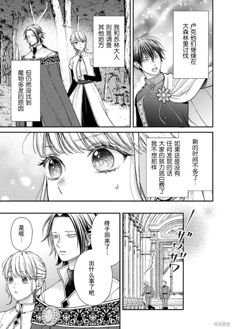 第二次来到异世界、曾是少年的他成为了溺爱的年长骑士,第29话,第25张