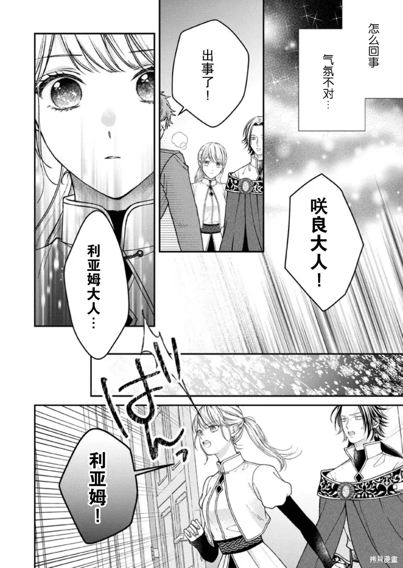 第二次来到异世界、曾是少年的他成为了溺爱的年长骑士,第29话,第26张