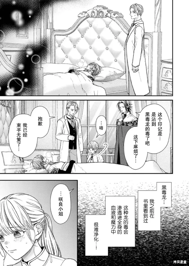 第二次来到异世界、曾是少年的他成为了溺爱的年长骑士,第29话,第27张