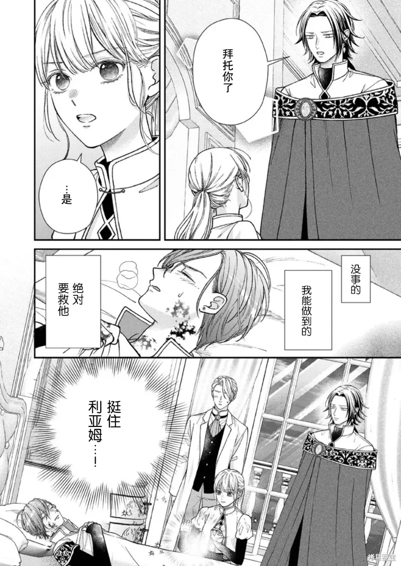 第二次来到异世界、曾是少年的他成为了溺爱的年长骑士,第29话,第28张