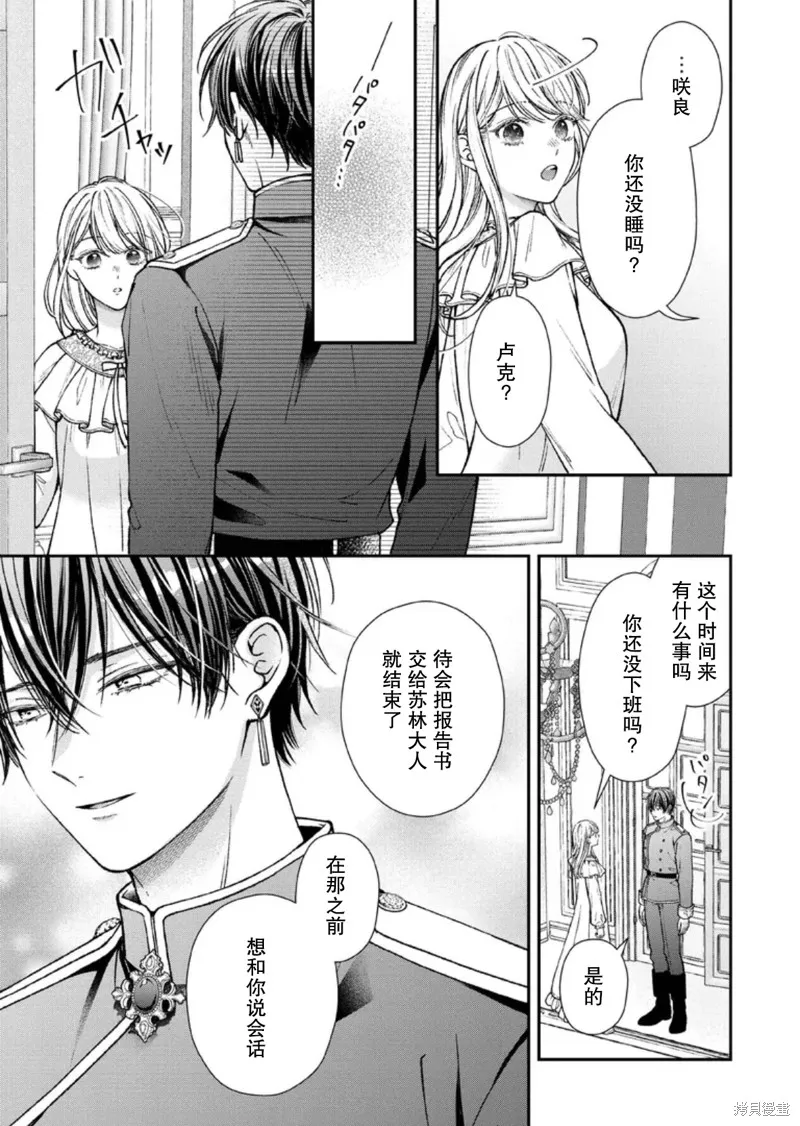 第二次来到异世界、曾是少年的他成为了溺爱的年长骑士,第29话,第3张