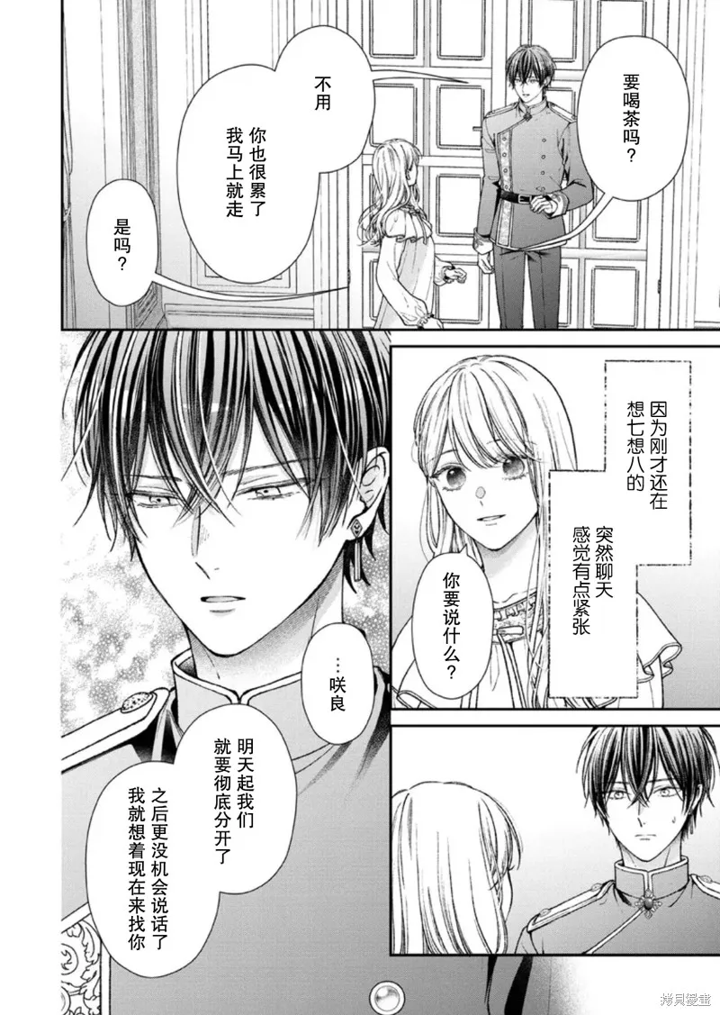 第二次来到异世界、曾是少年的他成为了溺爱的年长骑士,第29话,第4张