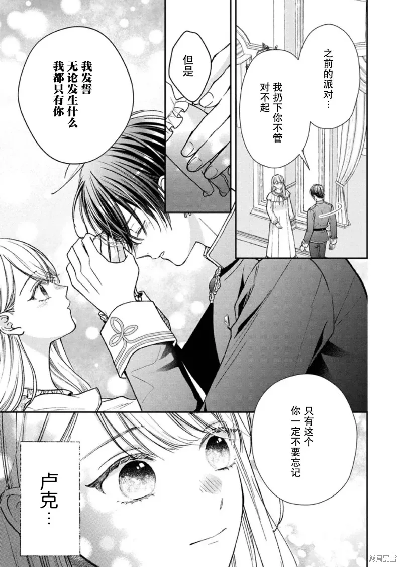 第二次来到异世界、曾是少年的他成为了溺爱的年长骑士,第29话,第5张