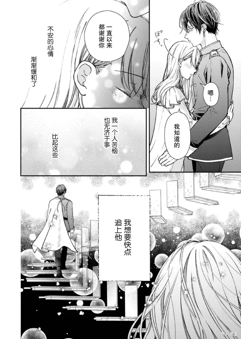 第二次来到异世界、曾是少年的他成为了溺爱的年长骑士,第29话,第6张