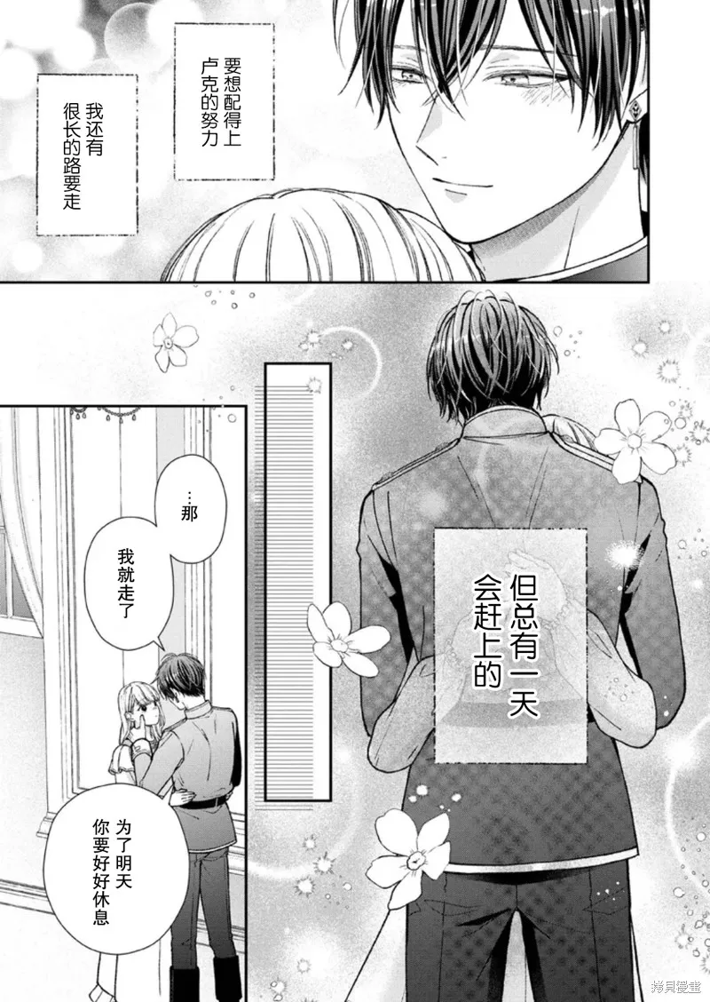 第二次来到异世界、曾是少年的他成为了溺爱的年长骑士,第29话,第7张