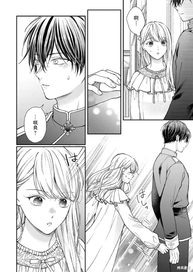 第二次来到异世界、曾是少年的他成为了溺爱的年长骑士,第29话,第8张
