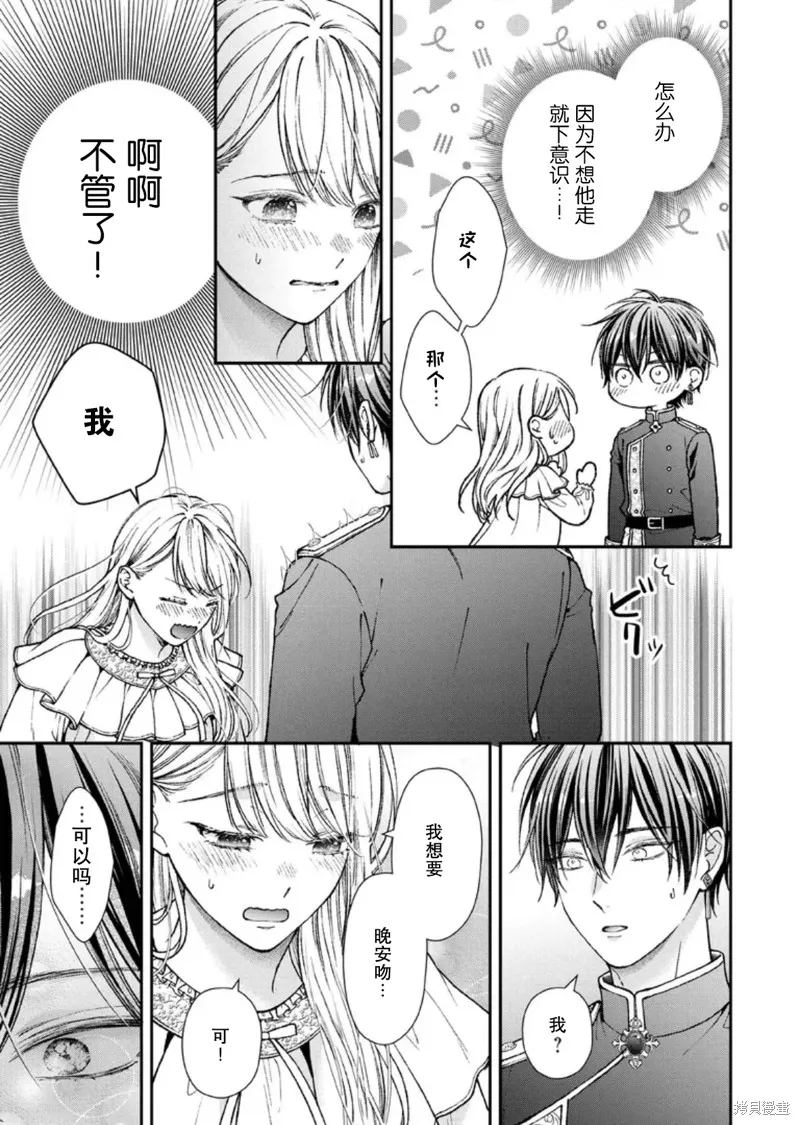 第二次来到异世界、曾是少年的他成为了溺爱的年长骑士,第29话,第9张