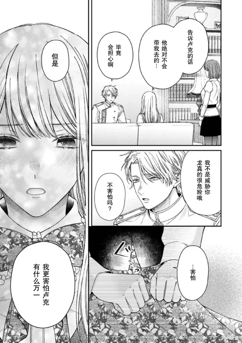 第二次来到异世界、曾是少年的他成为了溺爱的年长骑士,第14话,第10张