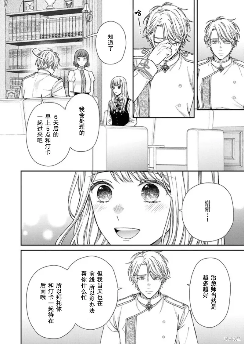第二次来到异世界、曾是少年的他成为了溺爱的年长骑士,第14话,第11张