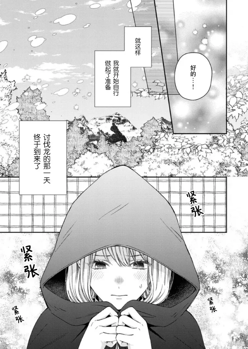 第二次来到异世界、曾是少年的他成为了溺爱的年长骑士,第14话,第12张