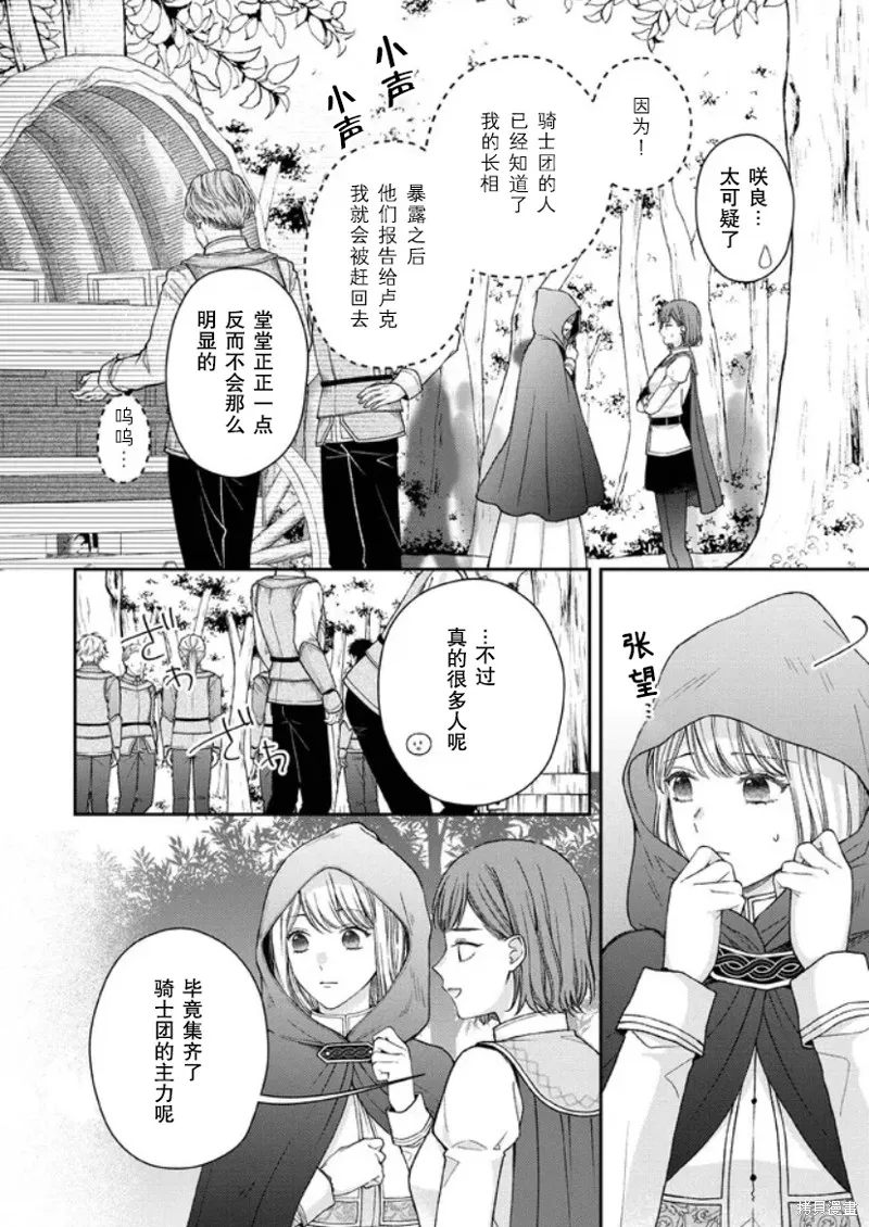 第二次来到异世界、曾是少年的他成为了溺爱的年长骑士,第14话,第13张