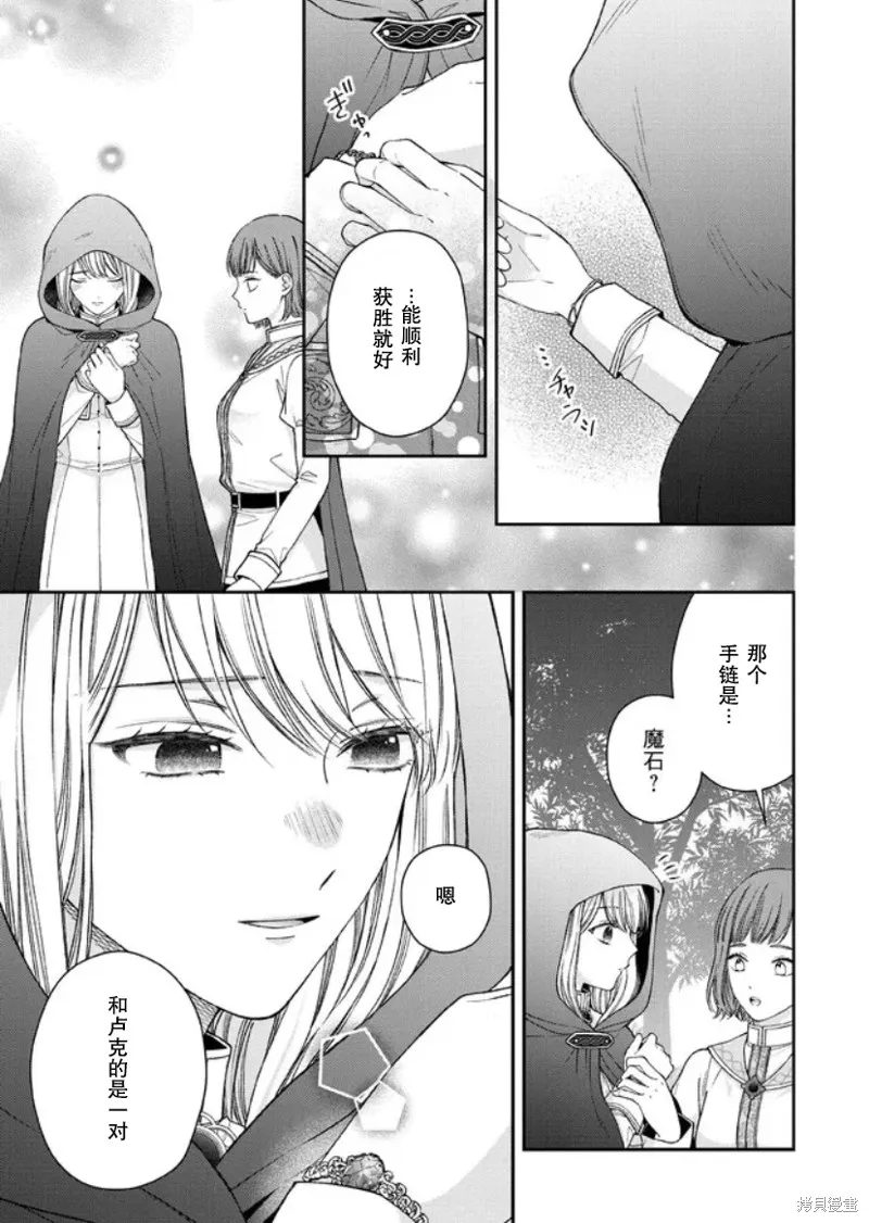 第二次来到异世界、曾是少年的他成为了溺爱的年长骑士,第14话,第14张