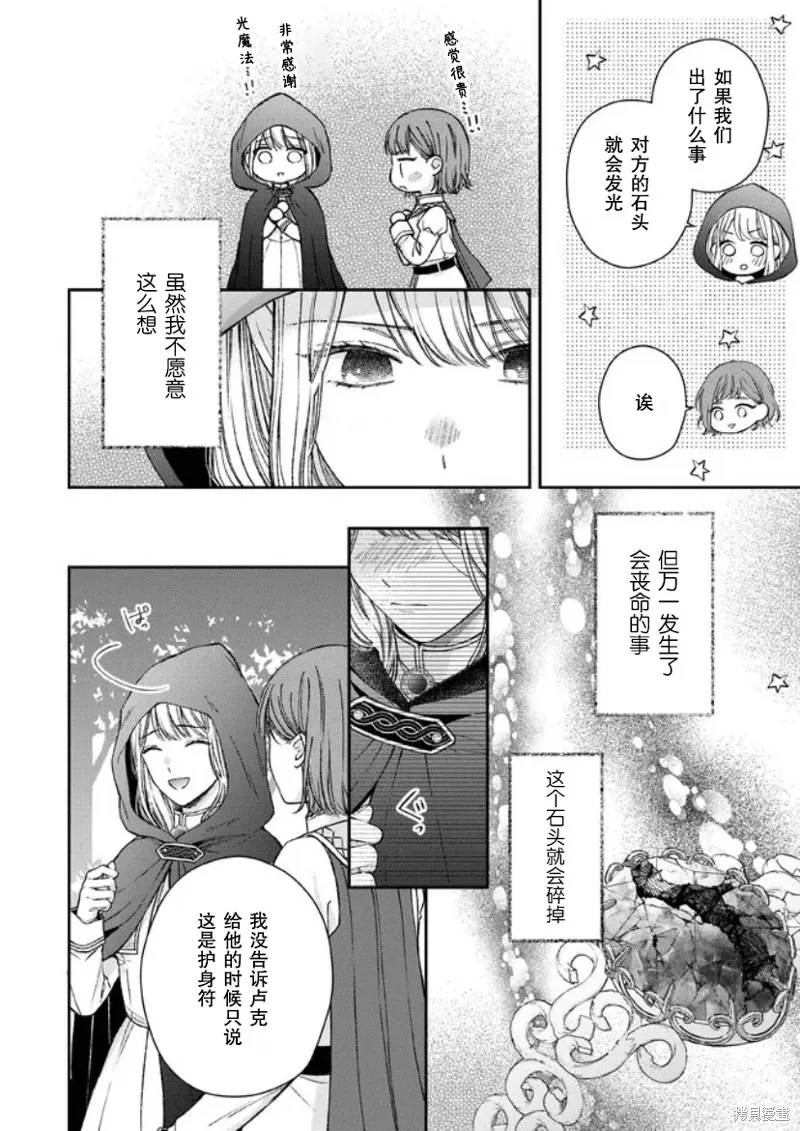 第二次来到异世界、曾是少年的他成为了溺爱的年长骑士,第14话,第15张