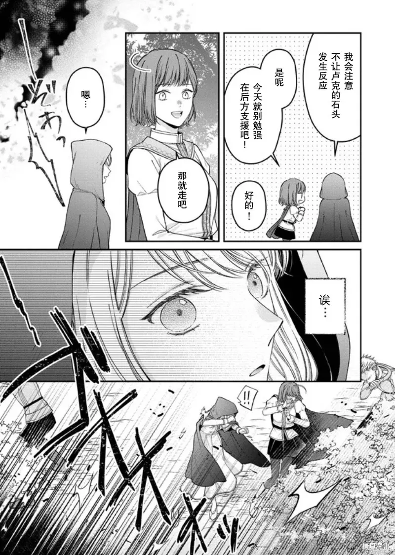 第二次来到异世界、曾是少年的他成为了溺爱的年长骑士,第14话,第16张