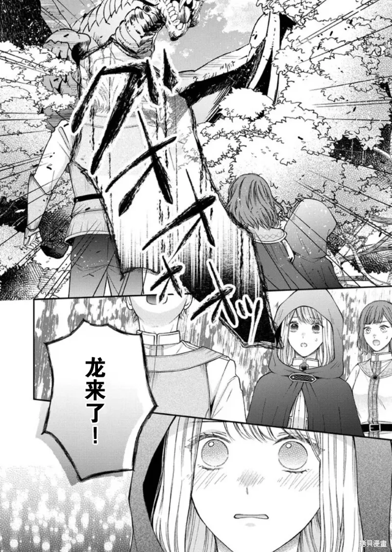 第二次来到异世界、曾是少年的他成为了溺爱的年长骑士,第14话,第17张
