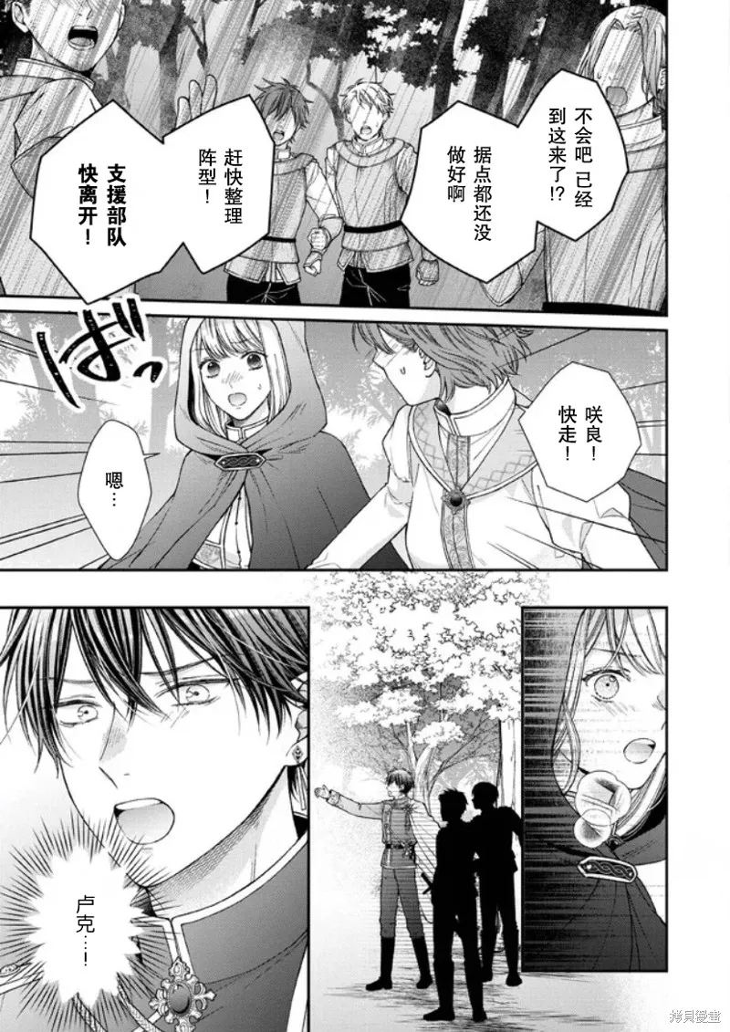 第二次来到异世界、曾是少年的他成为了溺爱的年长骑士,第14话,第18张