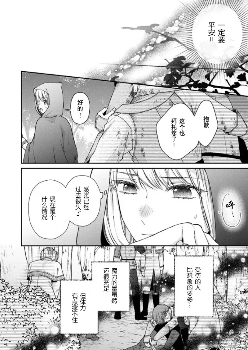 第二次来到异世界、曾是少年的他成为了溺爱的年长骑士,第14话,第19张