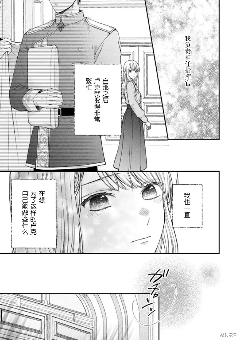 第二次来到异世界、曾是少年的他成为了溺爱的年长骑士,第14话,第2张