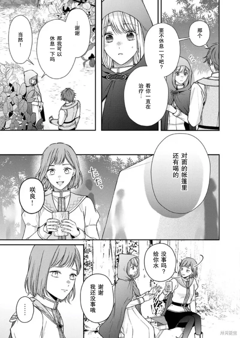 第二次来到异世界、曾是少年的他成为了溺爱的年长骑士,第14话,第20张