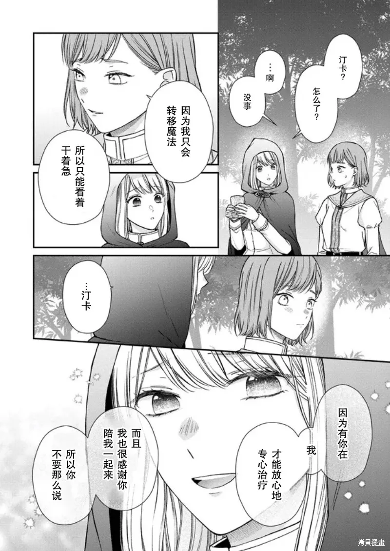 第二次来到异世界、曾是少年的他成为了溺爱的年长骑士,第14话,第21张