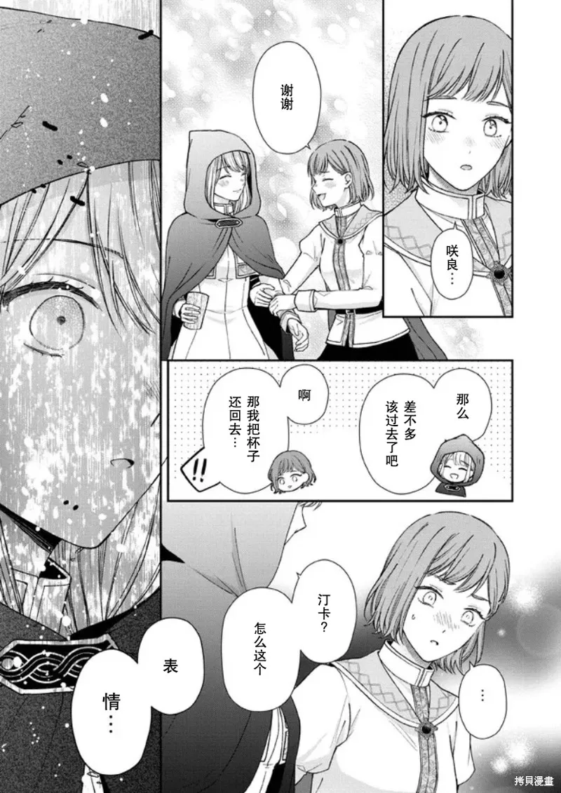 第二次来到异世界、曾是少年的他成为了溺爱的年长骑士,第14话,第22张