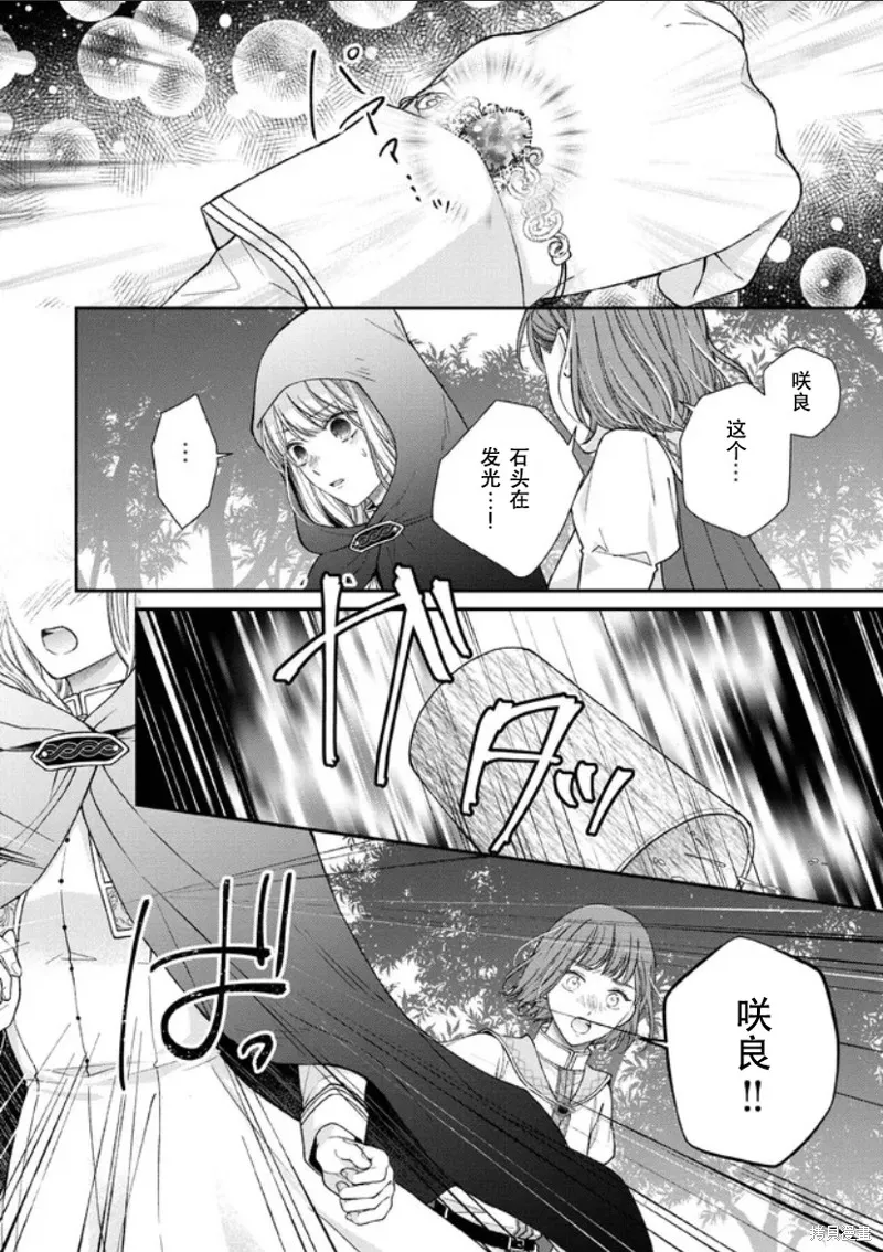 第二次来到异世界、曾是少年的他成为了溺爱的年长骑士,第14话,第23张