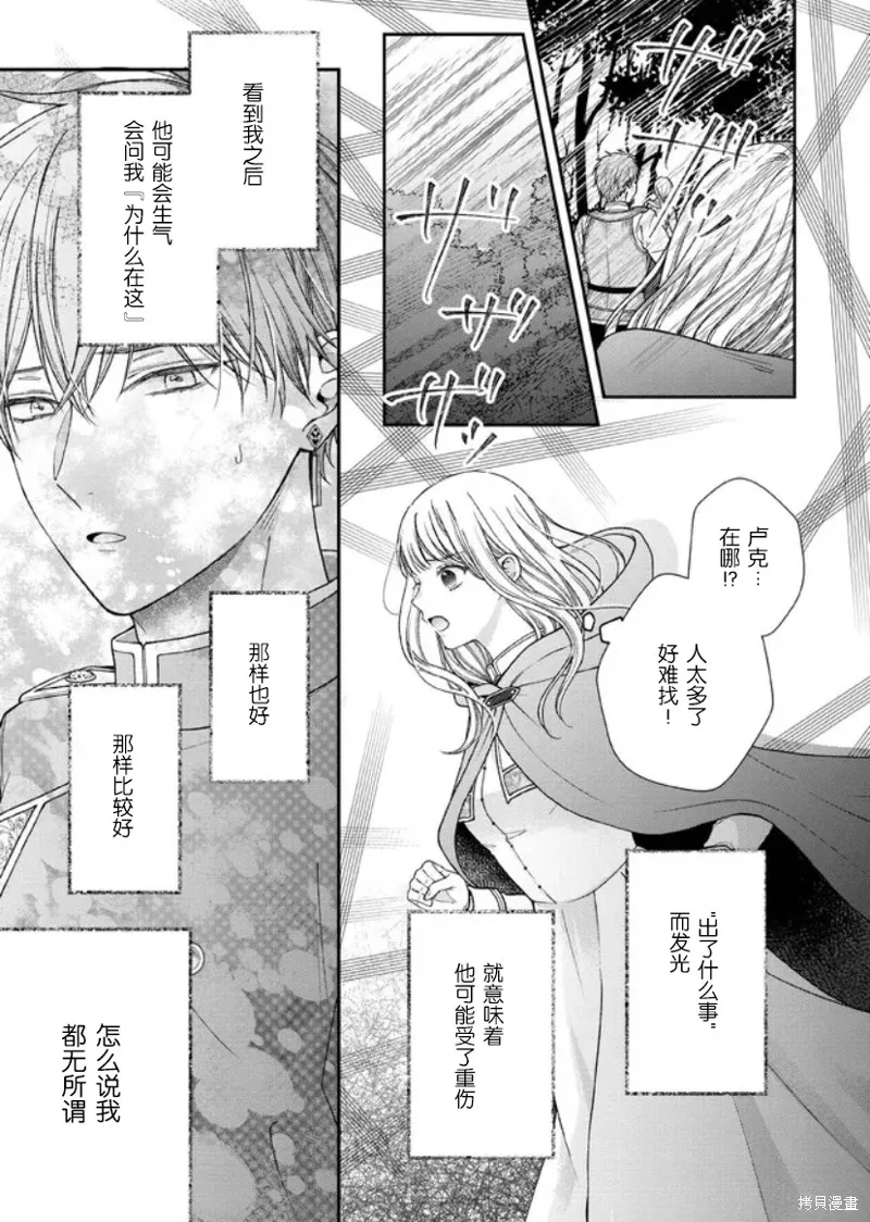 第二次来到异世界、曾是少年的他成为了溺爱的年长骑士,第14话,第24张