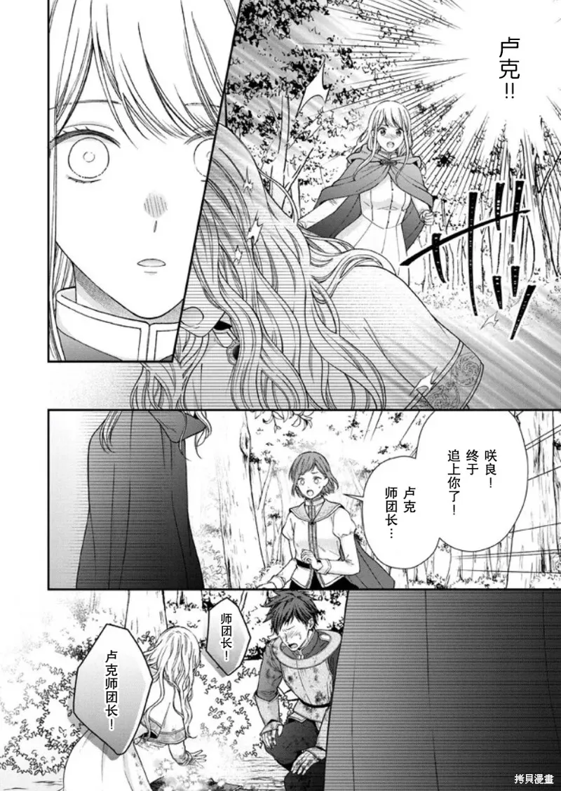 第二次来到异世界、曾是少年的他成为了溺爱的年长骑士,第14话,第25张