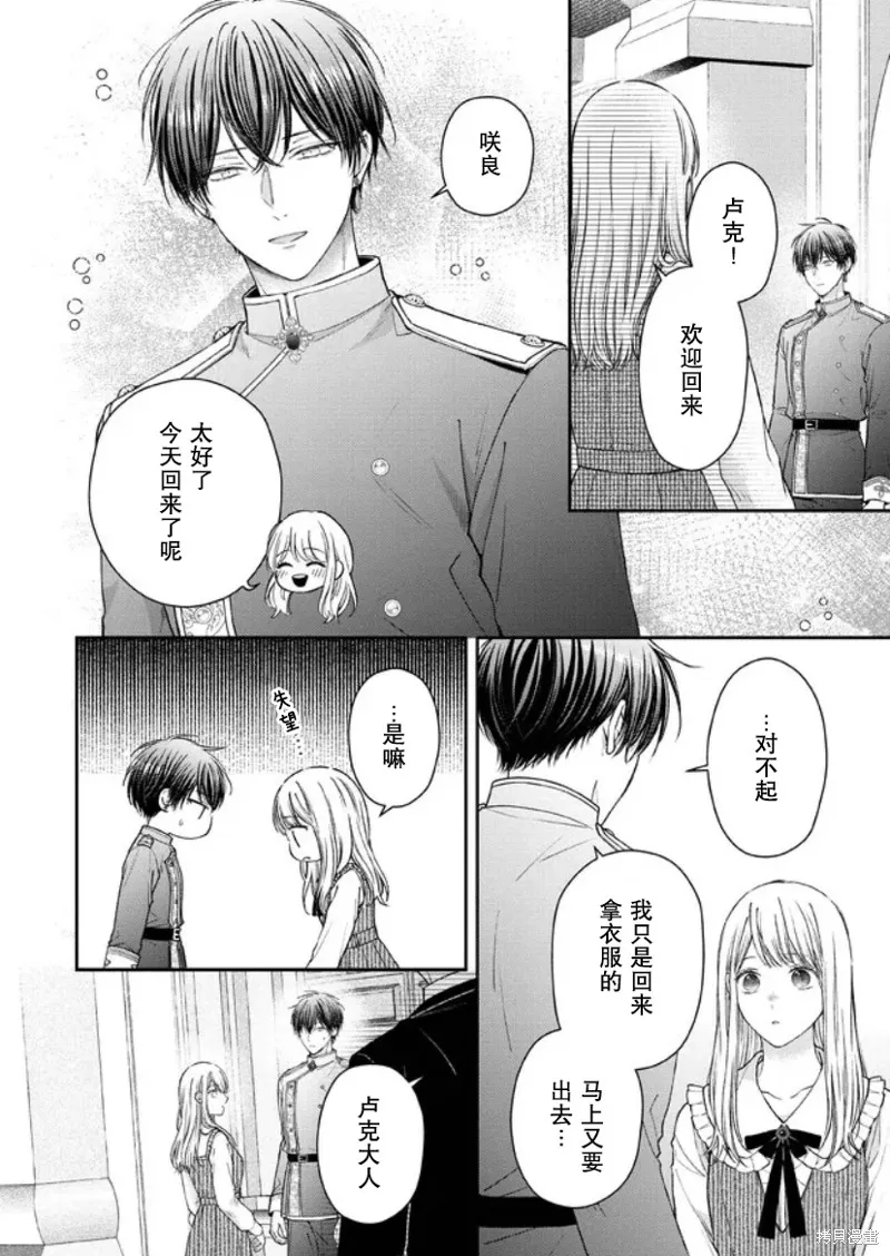第二次来到异世界、曾是少年的他成为了溺爱的年长骑士,第14话,第3张