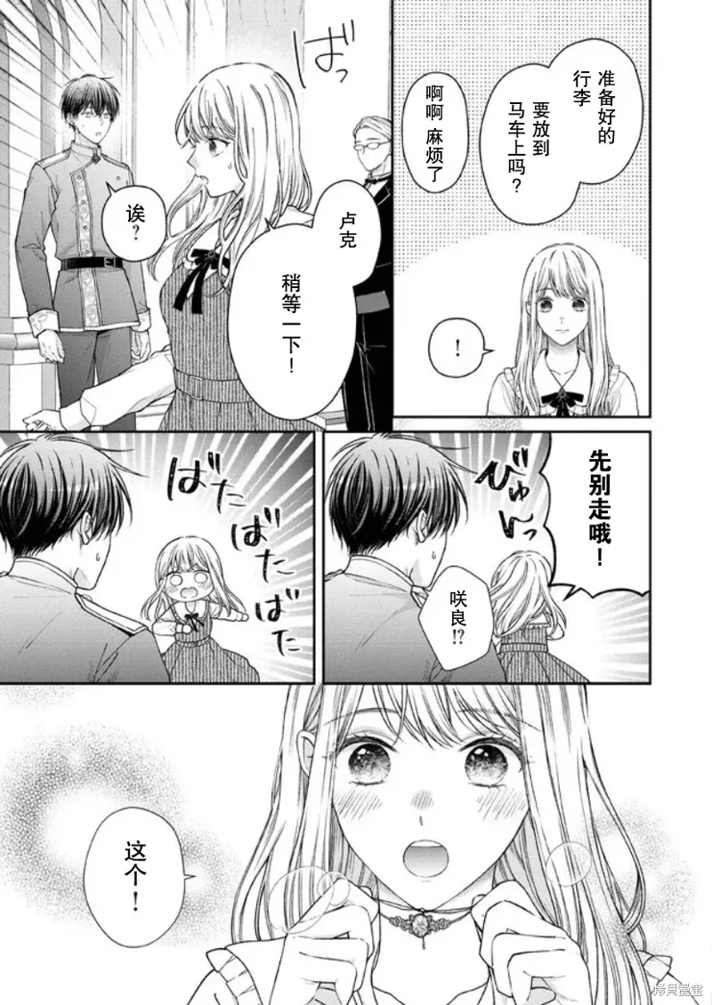 第二次来到异世界、曾是少年的他成为了溺爱的年长骑士,第14话,第4张
