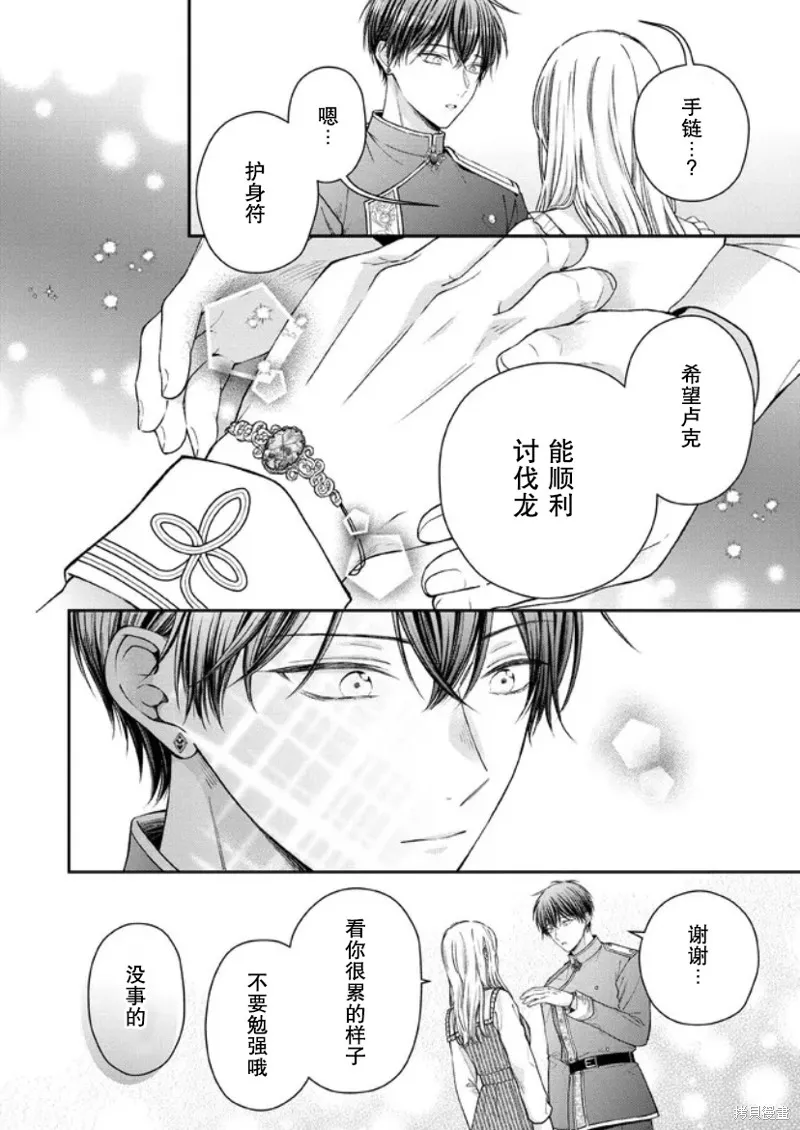 第二次来到异世界、曾是少年的他成为了溺爱的年长骑士,第14话,第5张