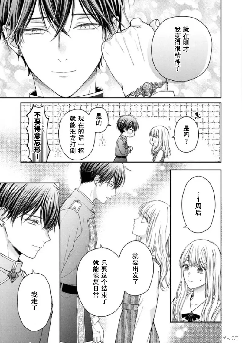 第二次来到异世界、曾是少年的他成为了溺爱的年长骑士,第14话,第6张