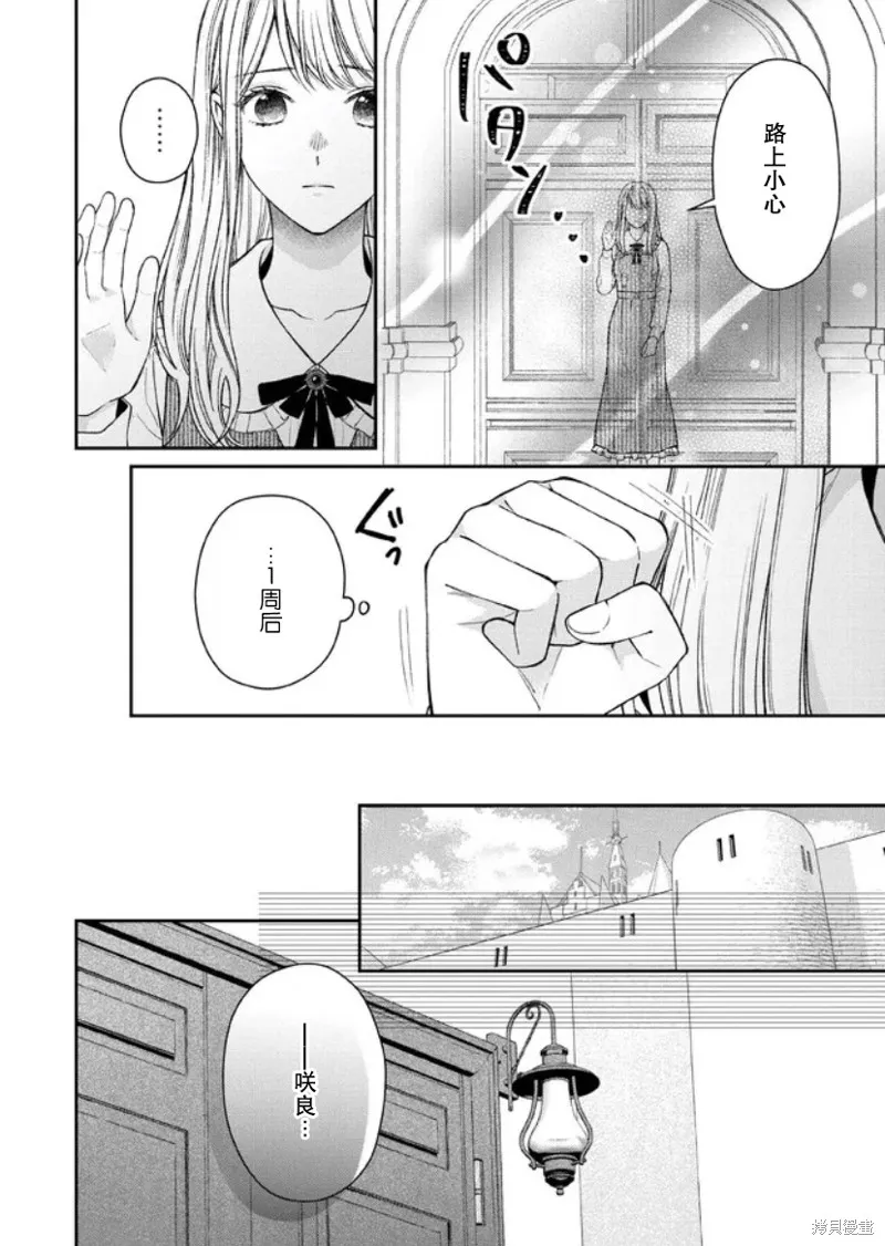 第二次来到异世界、曾是少年的他成为了溺爱的年长骑士,第14话,第7张