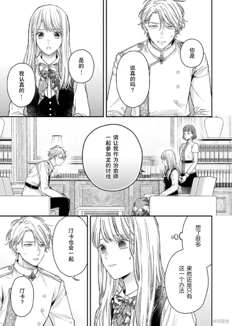 第二次来到异世界、曾是少年的他成为了溺爱的年长骑士,第14话,第8张
