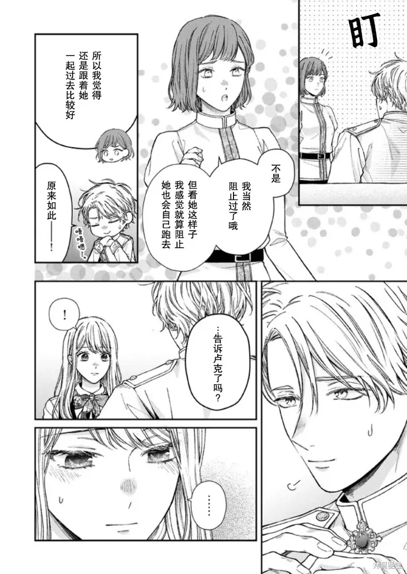 第二次来到异世界、曾是少年的他成为了溺爱的年长骑士,第14话,第9张