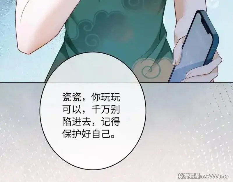 千亿总裁独宠替身娇妻,第53话 瓷瓷提分手,第104张
