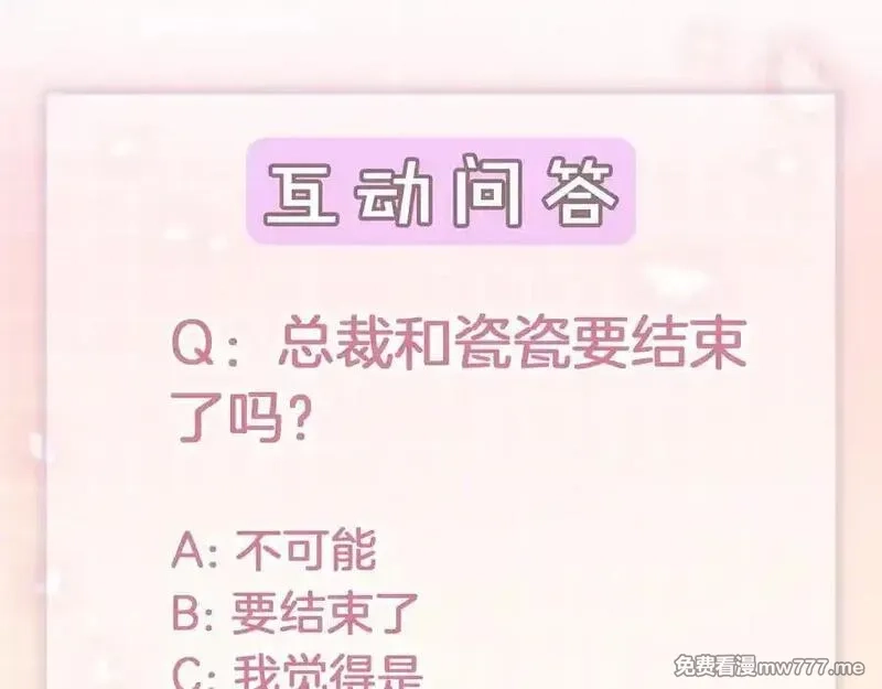 千亿总裁独宠替身娇妻,第53话 瓷瓷提分手,第116张