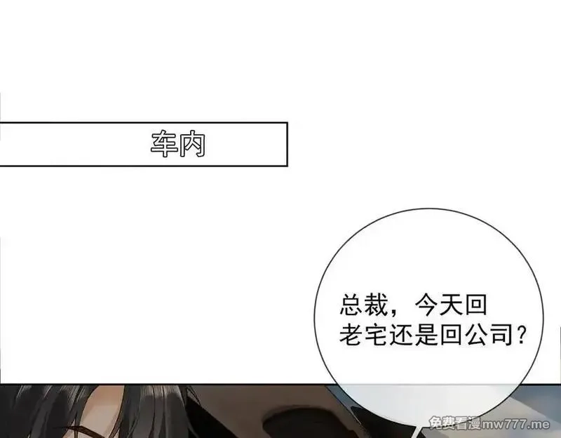 千亿总裁独宠替身娇妻,第53话 瓷瓷提分手,第26张