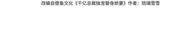 千亿总裁独宠替身娇妻,第53话 瓷瓷提分手,第4张