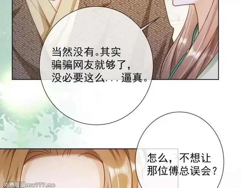 千亿总裁独宠替身娇妻,第53话 瓷瓷提分手,第40张