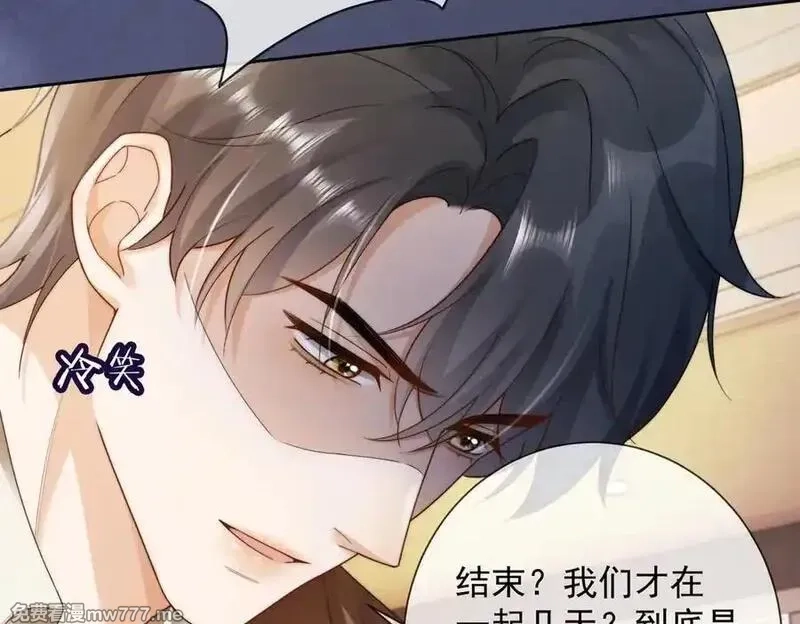 千亿总裁独宠替身娇妻,第53话 瓷瓷提分手,第79张
