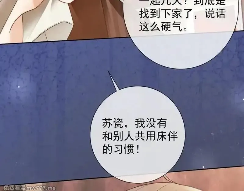 千亿总裁独宠替身娇妻,第53话 瓷瓷提分手,第80张